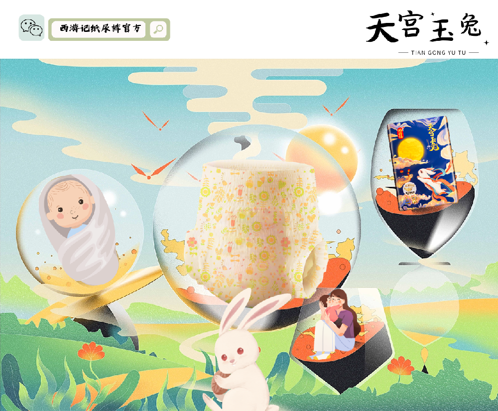 天然材料呵护宝宝皮肤，西游记尿不湿赢得妈妈信赖！
